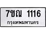 7ขณ 1116