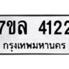 • รับจองเลขทะเบียนรถสวย เลขมงคล ผลรวมดี หมวดใหม่ก่อนใคร • บริการรวดเร็ว ไม่ต้องกดจอง เอง • ตรวจสอบสถานะได้ • เลือกเลขได้ตรงใจ • เหมาะสำหรับคนที่อยากได้เลขทะเบียนเฉพาะตัว เช่น เลขมงคล, ผลรวมดี ,วันเกิด, ฯลฯ