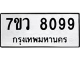 8099