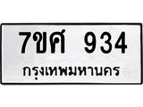 934