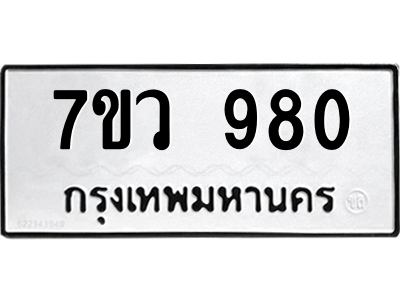 980
