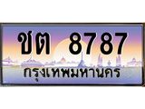 ชต 8787