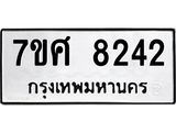 ทะเบียน 8242