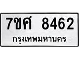 ทะเบียน 8462