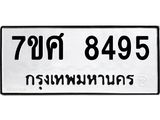 ทะเบียน 8495