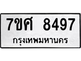 ทะเบียน 8497