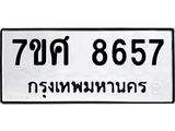 ทะเบียน 8657