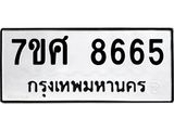ทะเบียน 8665