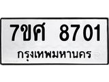 ทะเบียน 8701