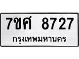 ทะเบียน 8727