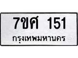 ทะเบียนรถ 151