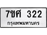 ทะเบียนรถ 322
