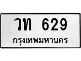 วท 629