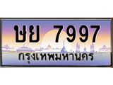 ษย 7997