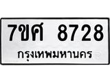 ะเบียน 8728