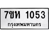 1053