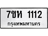 1112