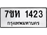 1423
