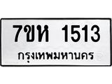 1513