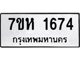 1674