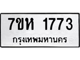 1773