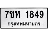 1849