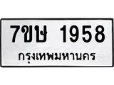 1958