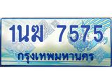 1นฆ 7575