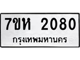 2080