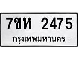 2475