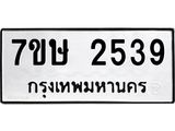 2539