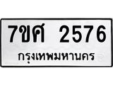 รับจัดหาทะเบียน 2576 หมวดใหม่ 7ขศ 2576 ทะเบียนมงคล ผลรวมดี 36 – NU0601 -7ขศ