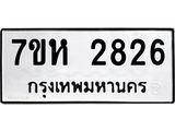 2826