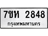 2848