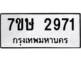 2971