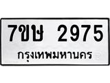 2975
