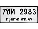 2983
