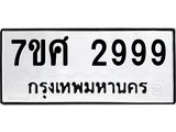2999