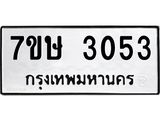 3053