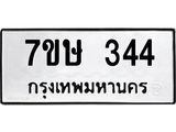 344