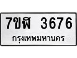 3676
