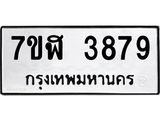 รับจัดหาทะเบียน 3879 หมวดใหม่ 7ขฬ 3879 ทะเบียนมงคล ผลรวมดี 41 – NU0627 -7ขฬ