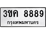 3ขค 8889