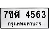 4563