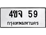 4ขจ 59