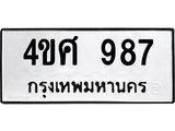 4ขศ 987