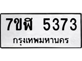 5373