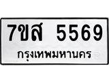5569