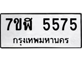 5575