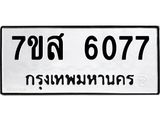 6077